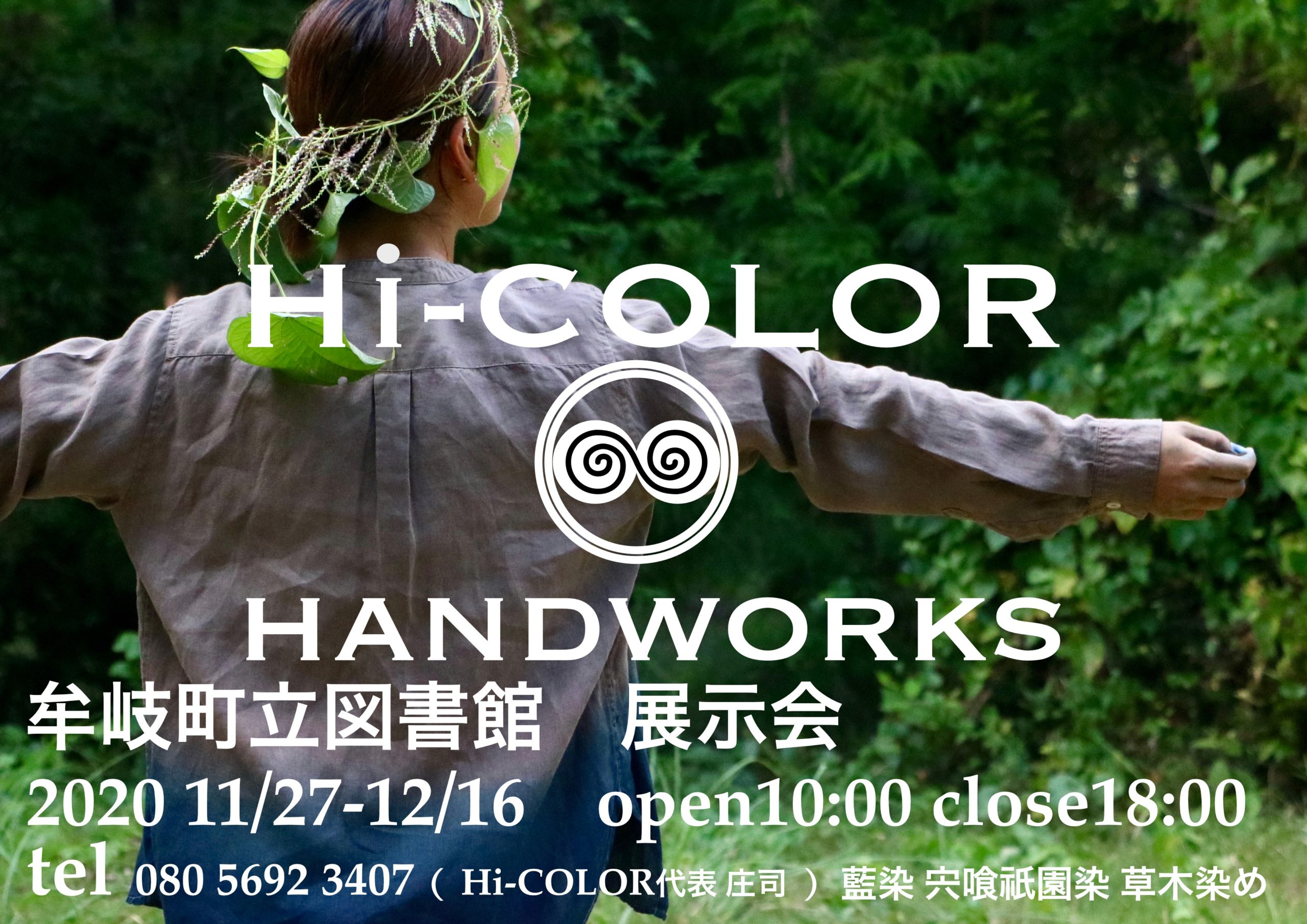 展示会のお知らせ！