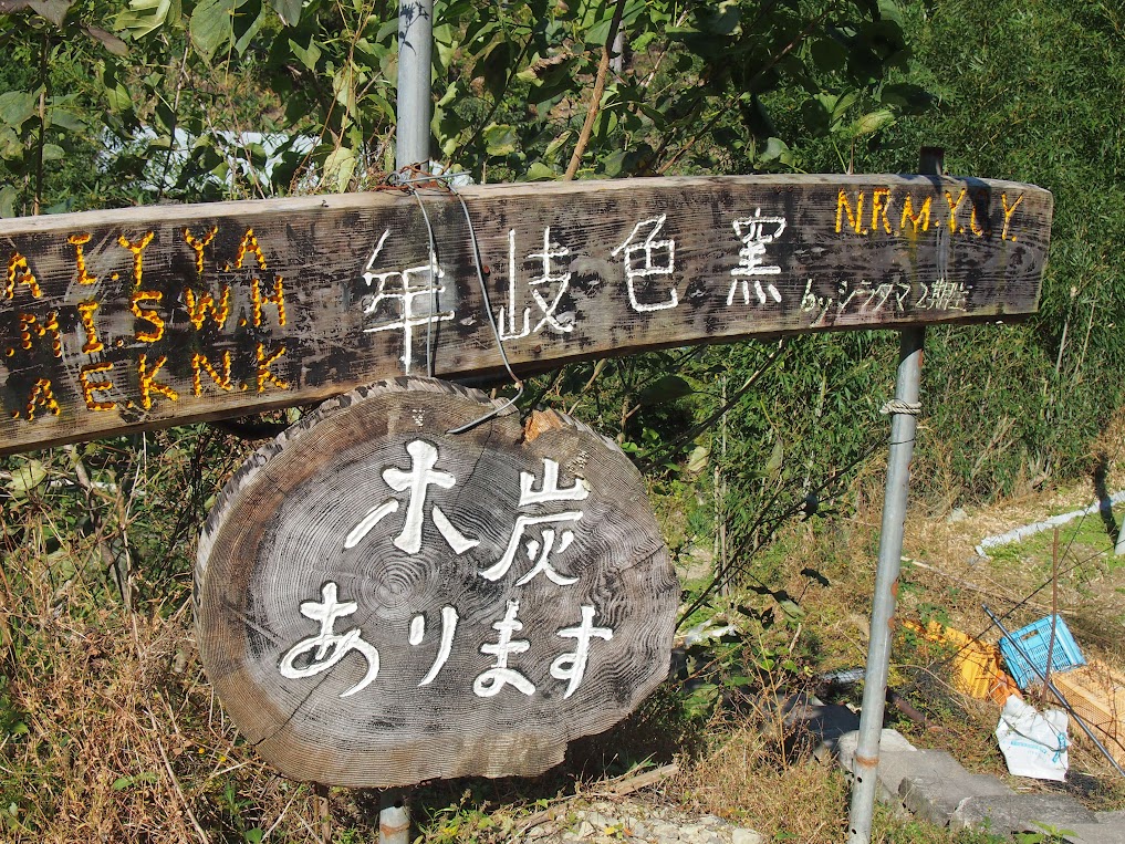 藍染と木灰