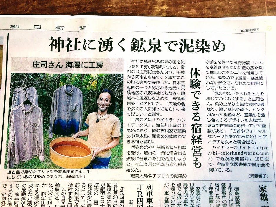 12月2日の朝日新聞