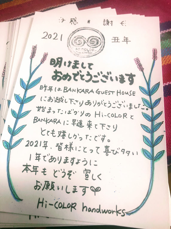 今年一年有難うございました！