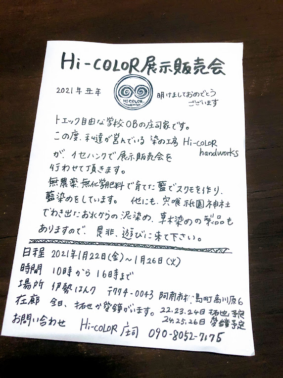 展示販売会のお知らせ㏌トエック自由な学校