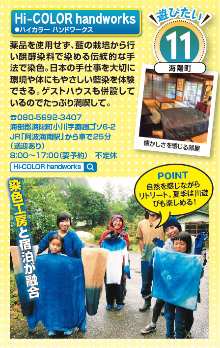 るるぶ徳島版に掲載されました！