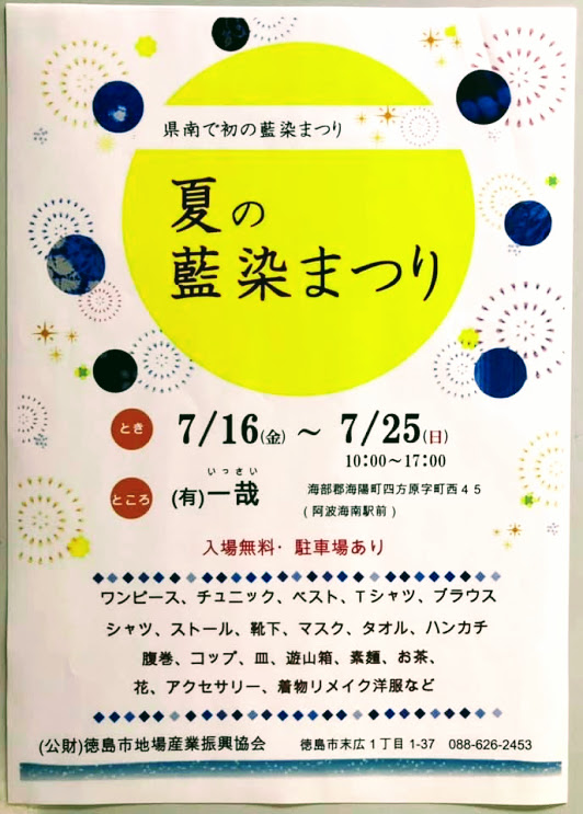 『みんなで！とくしま応援割』が延長されるようです！　8/1～