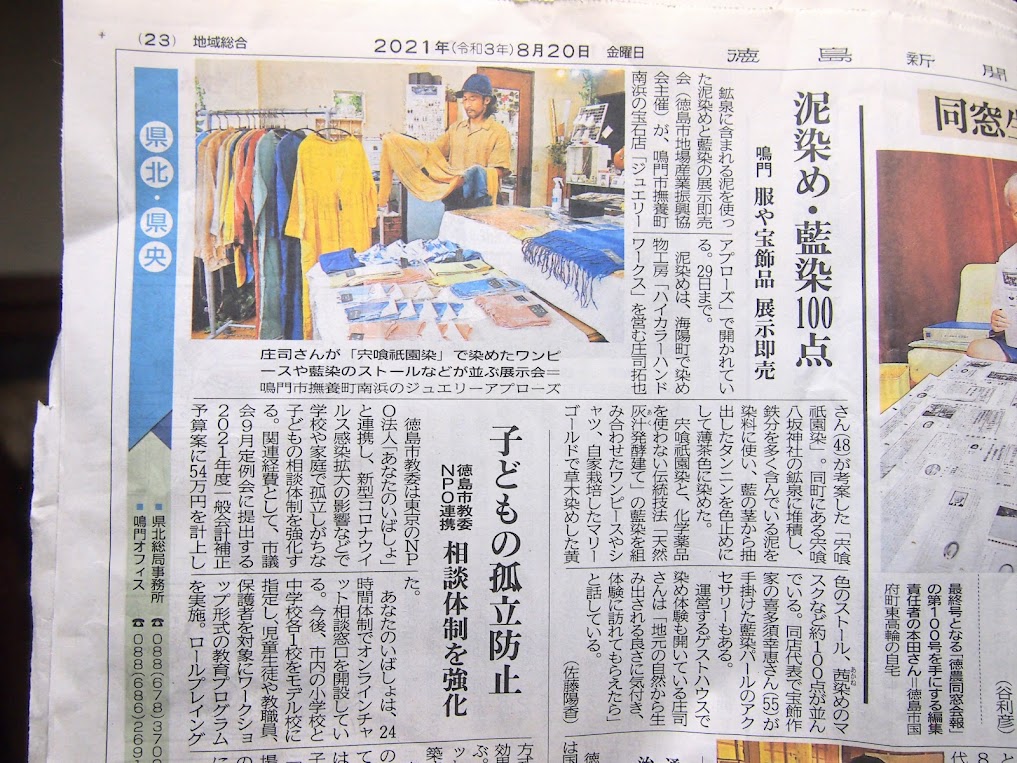 展示販売会開催中　　徳島応援割一時停止のお知らせ