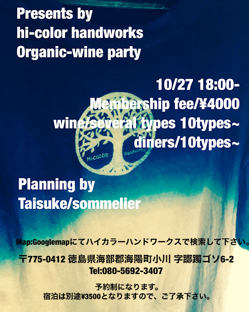 オーガニックワイン会開催！