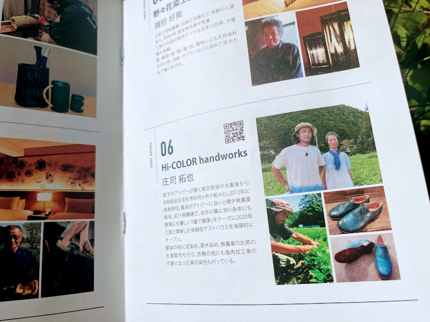 藍魅力発信事業