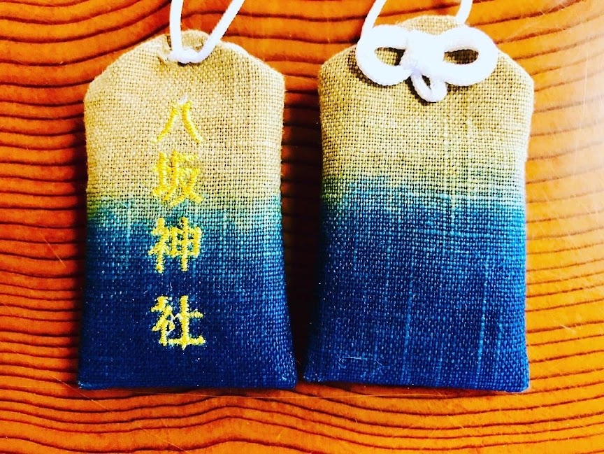 宍喰八坂神社御守り販売　　藍染+泥染　